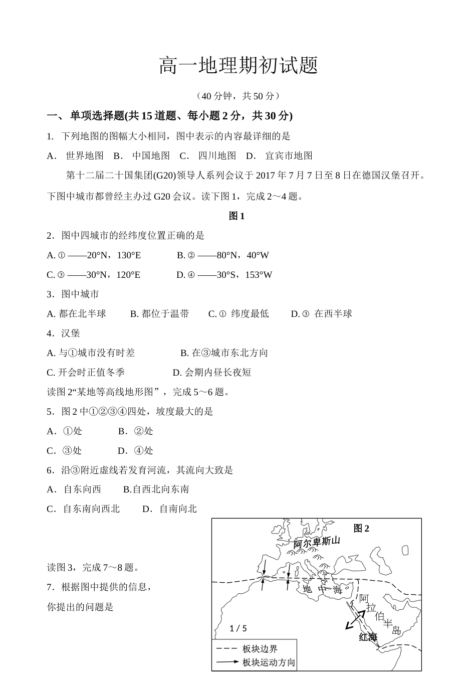 辽宁省庄河高中高一上学期入学考试地理试题_第1页