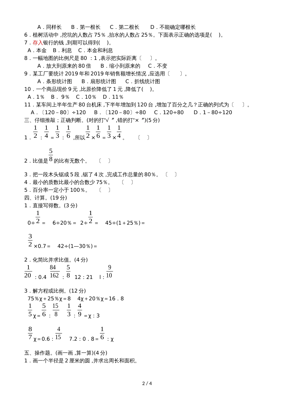 六年级上册数学试题期末测试卷A卷 冀教版_第2页