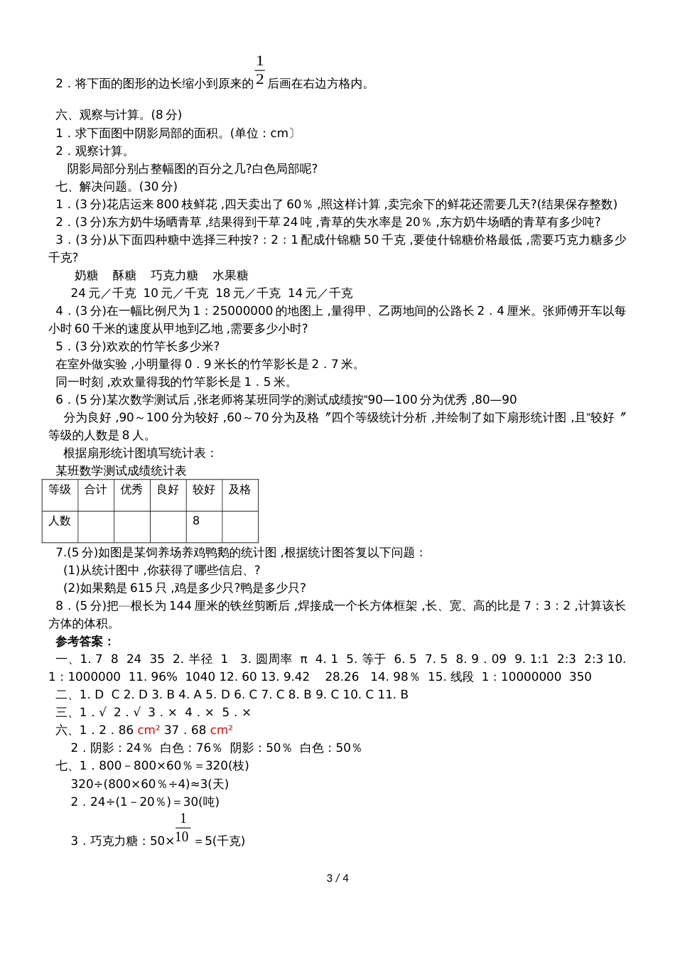 六年级上册数学试题期末测试卷A卷 冀教版_第3页