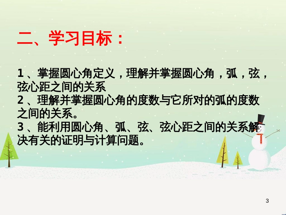 九年级数学下册 24.1 旋转课件1 （新版）沪科版 (30)_第3页