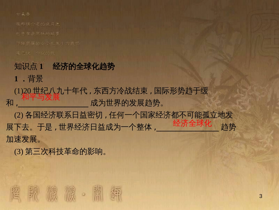 九年级历史下册 第七单元 战后世界格局的演变 第16课 世界经济的“全球化”闯关习题课件 新人教版_第3页