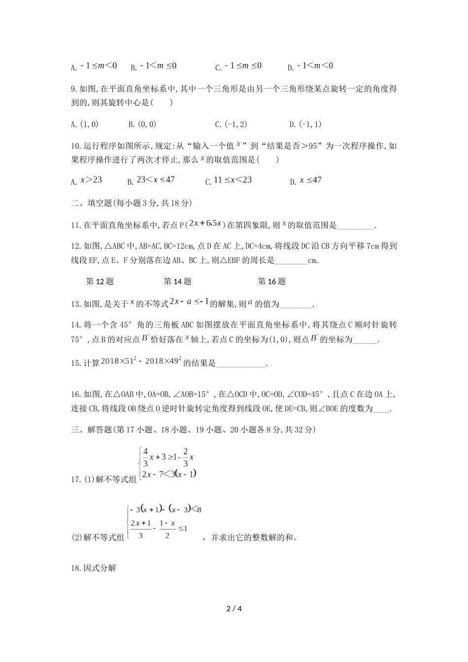 辽宁省沈阳市第一三四中学八年级下期第一次月考数学试题（无答案）_第2页