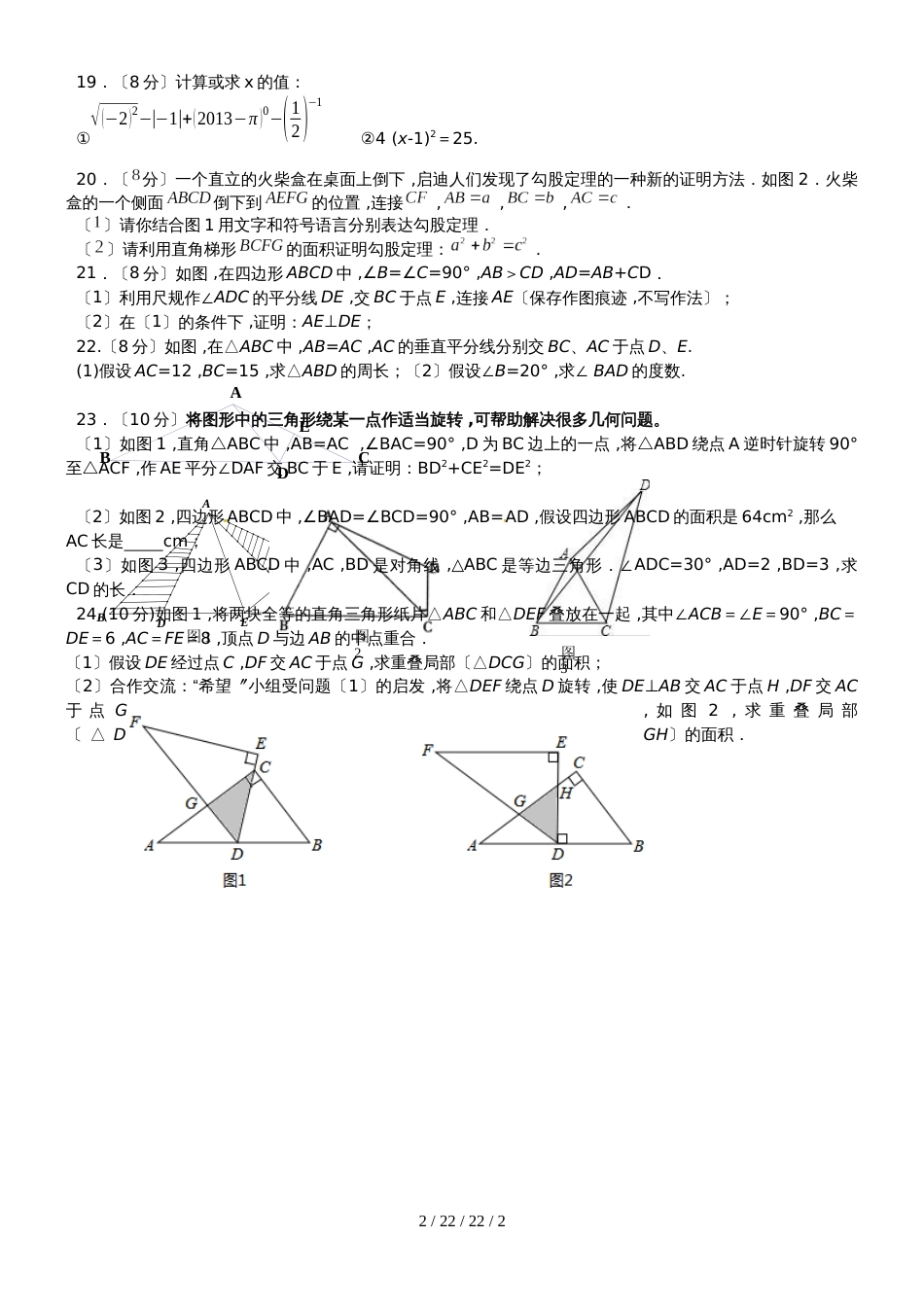 江苏省江阴市华士实验中学20182019学年八年级上学期第10周周测数学试题_第2页