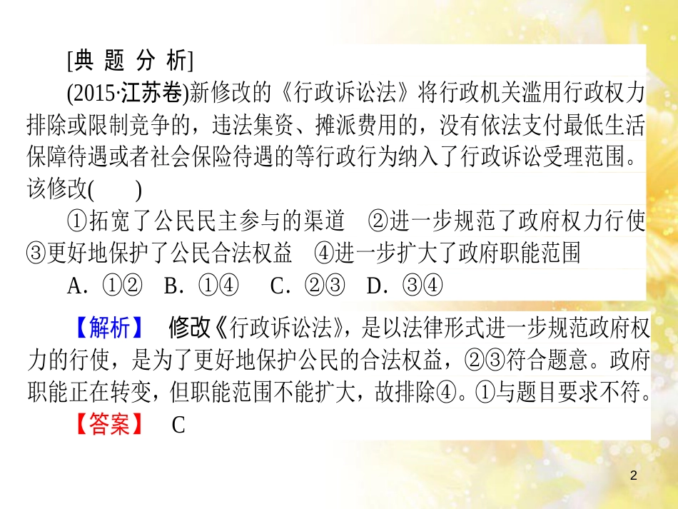 九年级语文下册 第一单元 1 家课件 语文版 (1148)_第2页