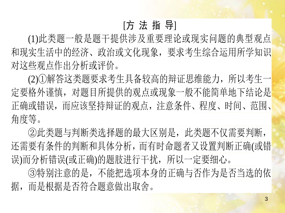 九年级语文下册 第一单元 1 家课件 语文版 (1148)_第3页