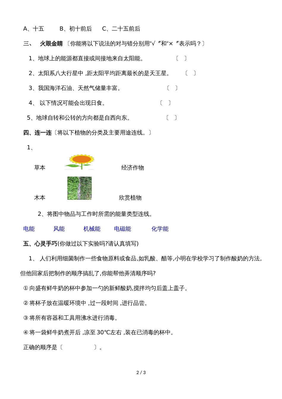 六年级上册科学试题期末检测｜1718 河北省保定市 冀教版（含答案）_第2页