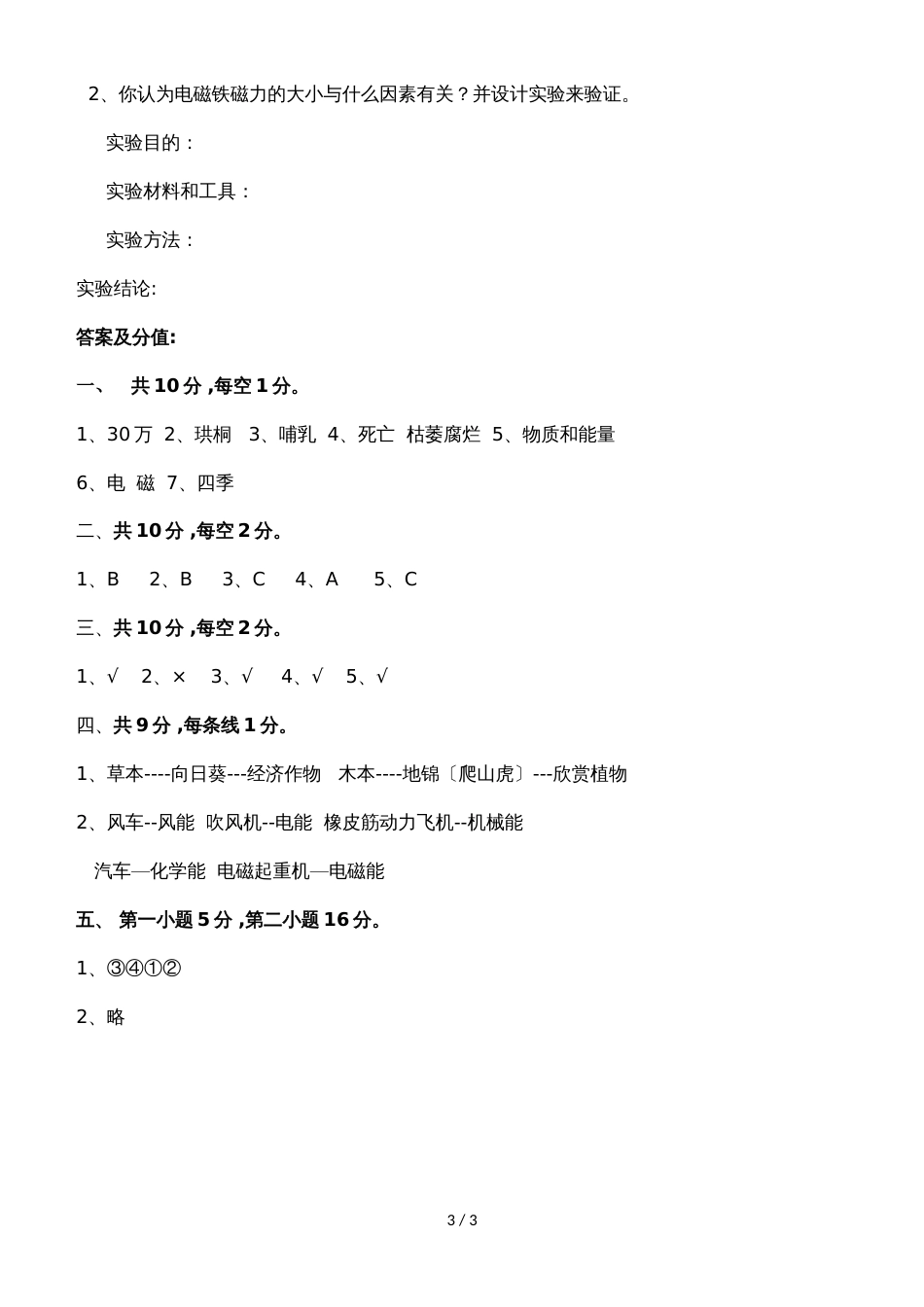 六年级上册科学试题期末检测｜1718 河北省保定市 冀教版（含答案）_第3页