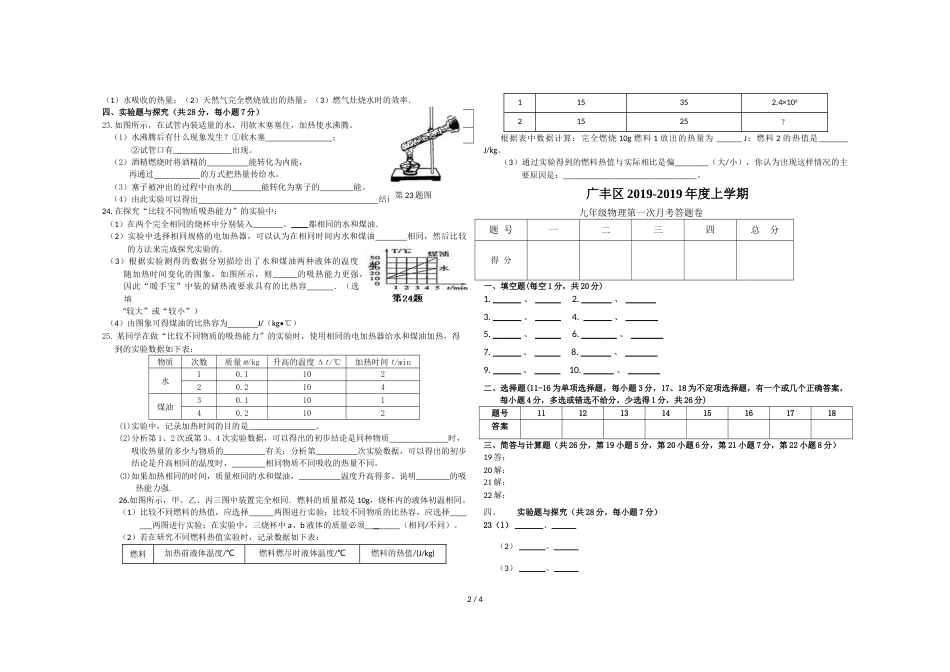 江西省上饶市广丰区第一学期九年级物理第一次月考卷_第2页