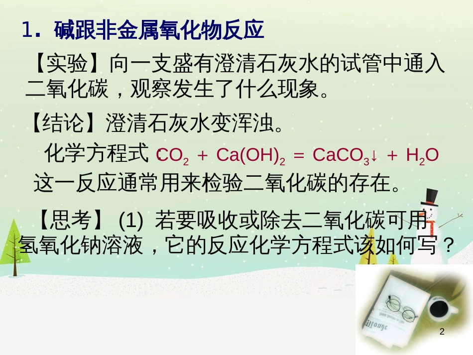 九年级化学下册 8.2 常见的酸和碱 碱的化学性质素材 （新版）粤教版_第2页
