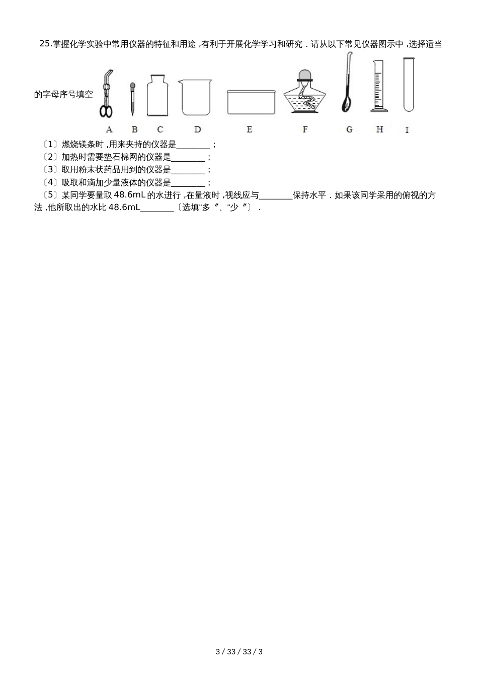 科粤版九年级上册化学第一章 大家都来学化学 单元练习题（无答案）_第3页