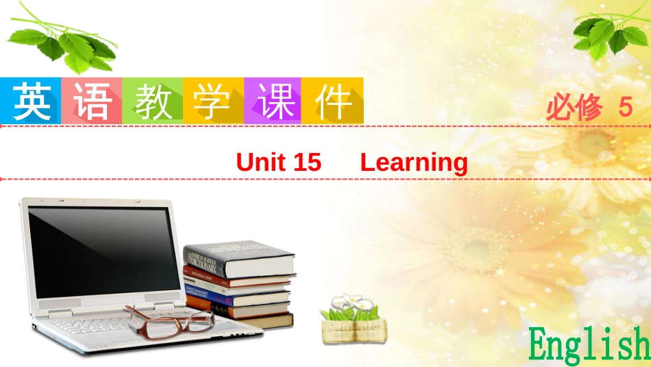 九年级语文下册 第一单元 1 家课件 语文版 (702)_第1页