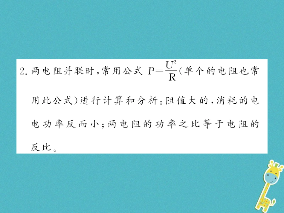 九年级物理全册第十五章电流和电路专题训练五识别串、并联电路课件（新版）新人教版 (13)_第3页