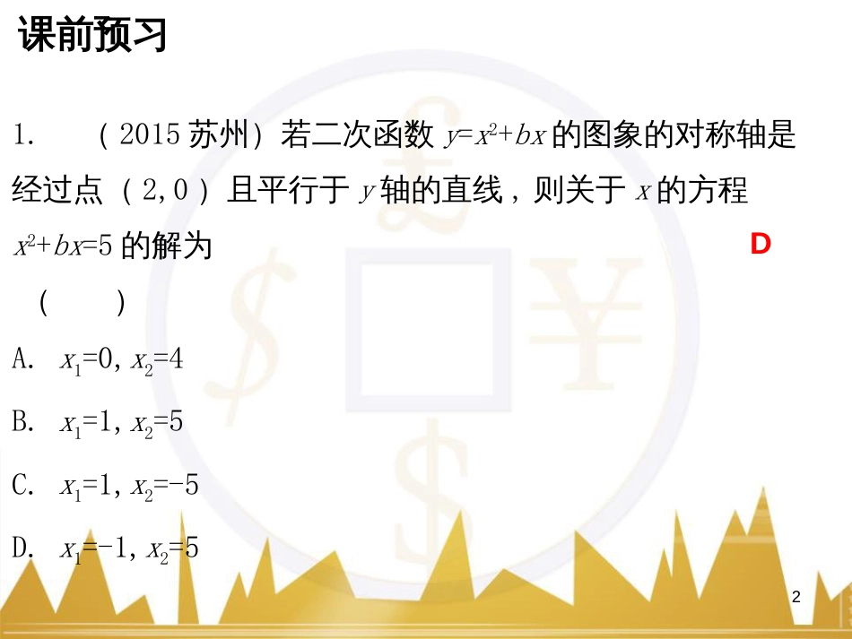 九年级语文上册 第一单元 毛主席诗词真迹欣赏课件 （新版）新人教版 (117)_第2页