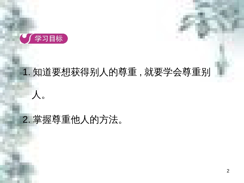 九年级政治全册 第四单元 第九课 实现我们的共同理想 第一框 我们的共同理想课件 新人教版 (2)_第2页