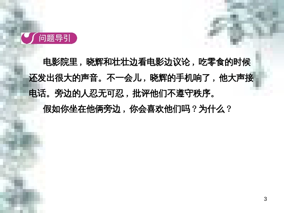 九年级政治全册 第四单元 第九课 实现我们的共同理想 第一框 我们的共同理想课件 新人教版 (2)_第3页