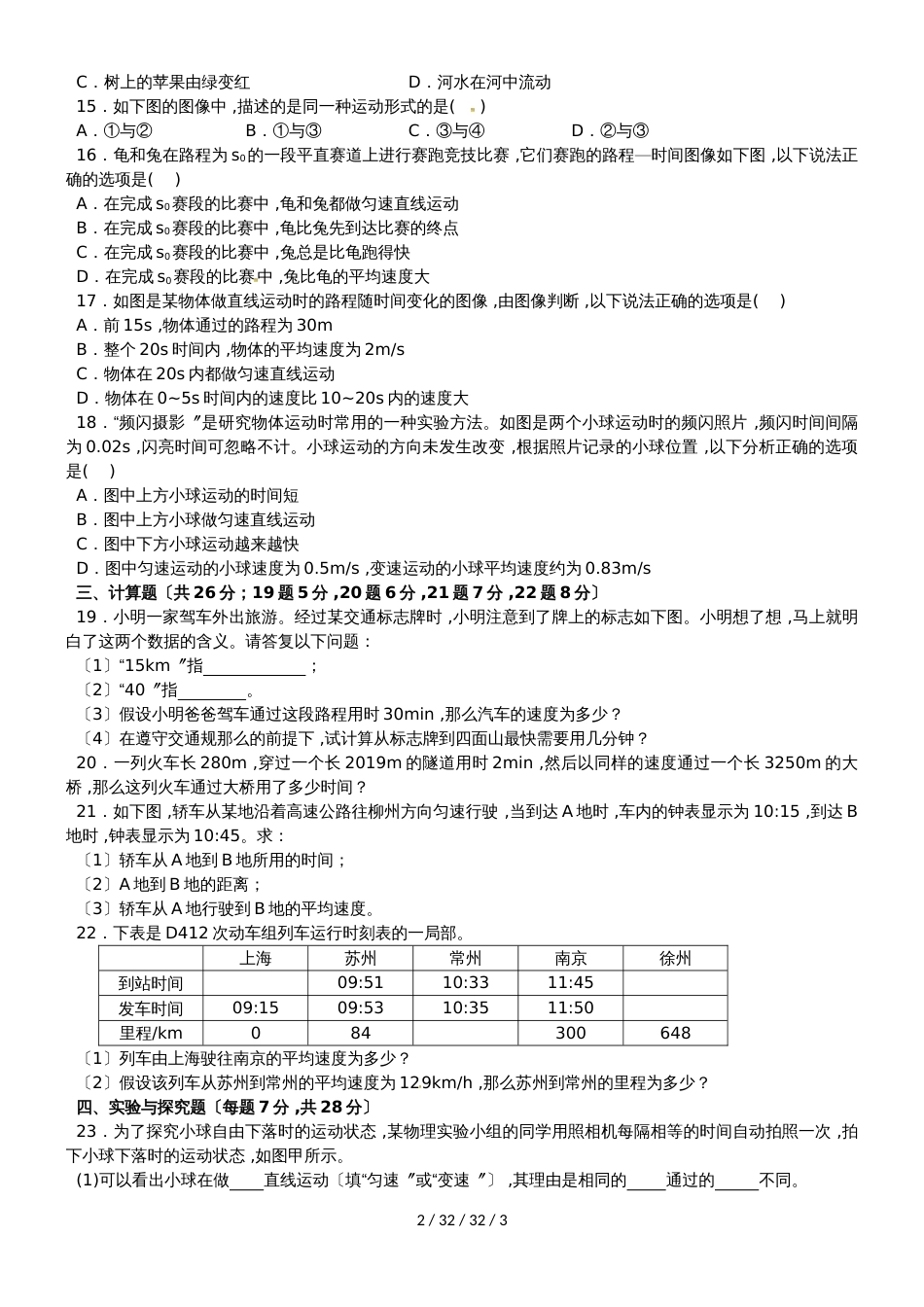 江西省兴国县第三中学20182019学年八年级上学期第一次月考物理试题_第2页