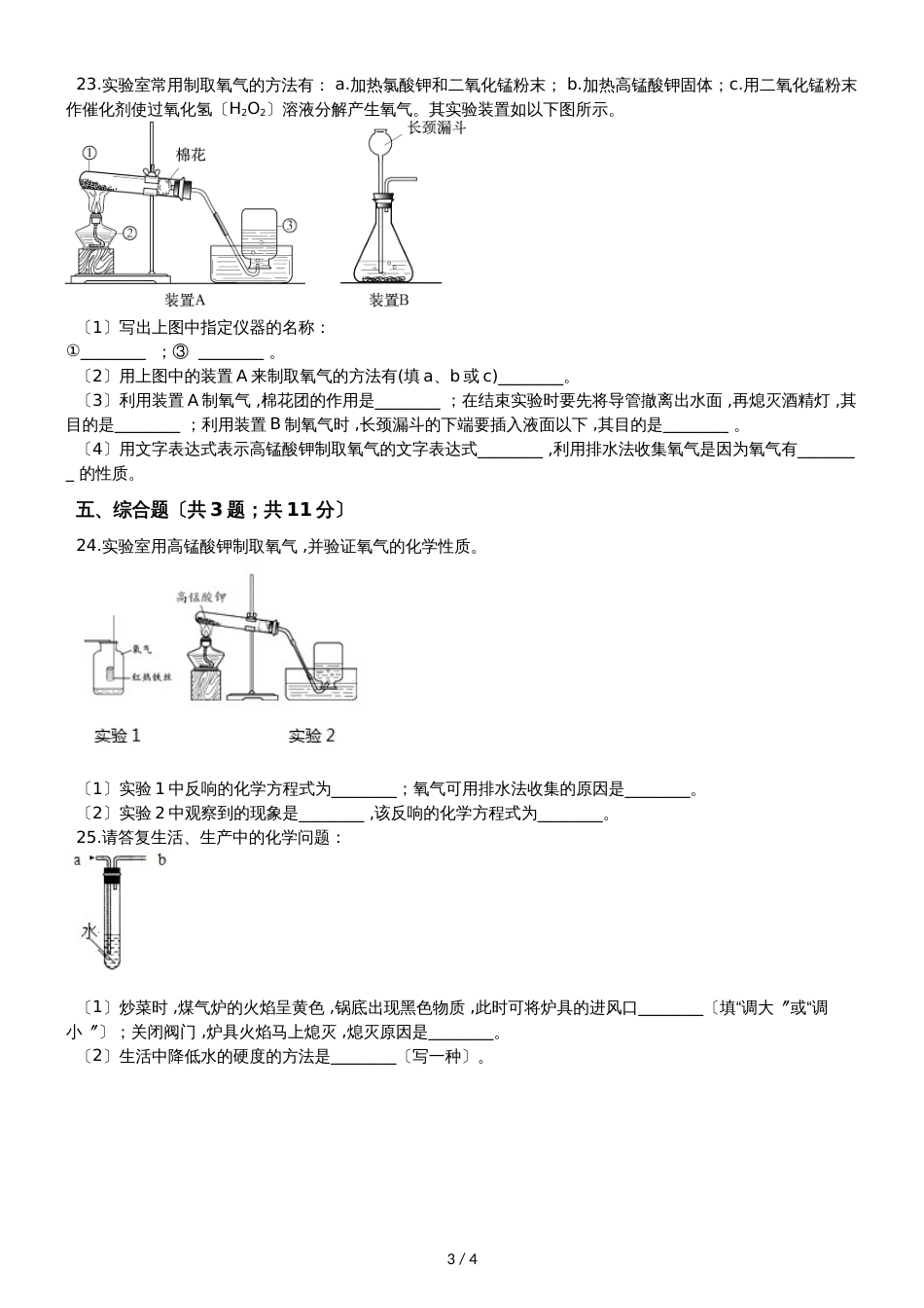 九年级化学：专题：“氧气的物理性质”达标检测练习题（无答案）_第3页