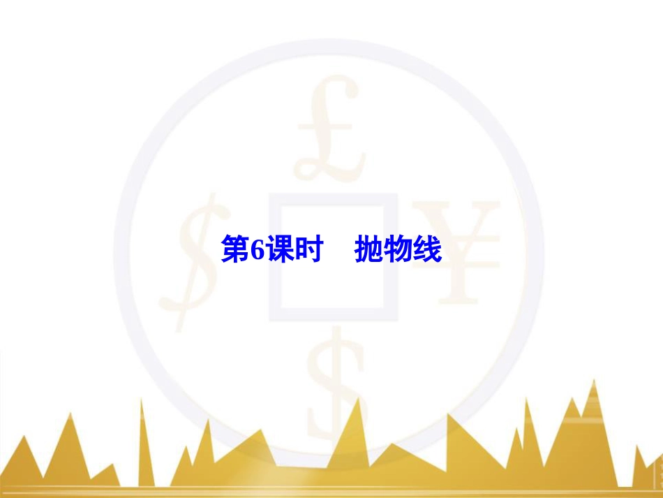 九年级化学上册 绪言 化学使世界变得更加绚丽多彩课件 （新版）新人教版 (229)_第2页