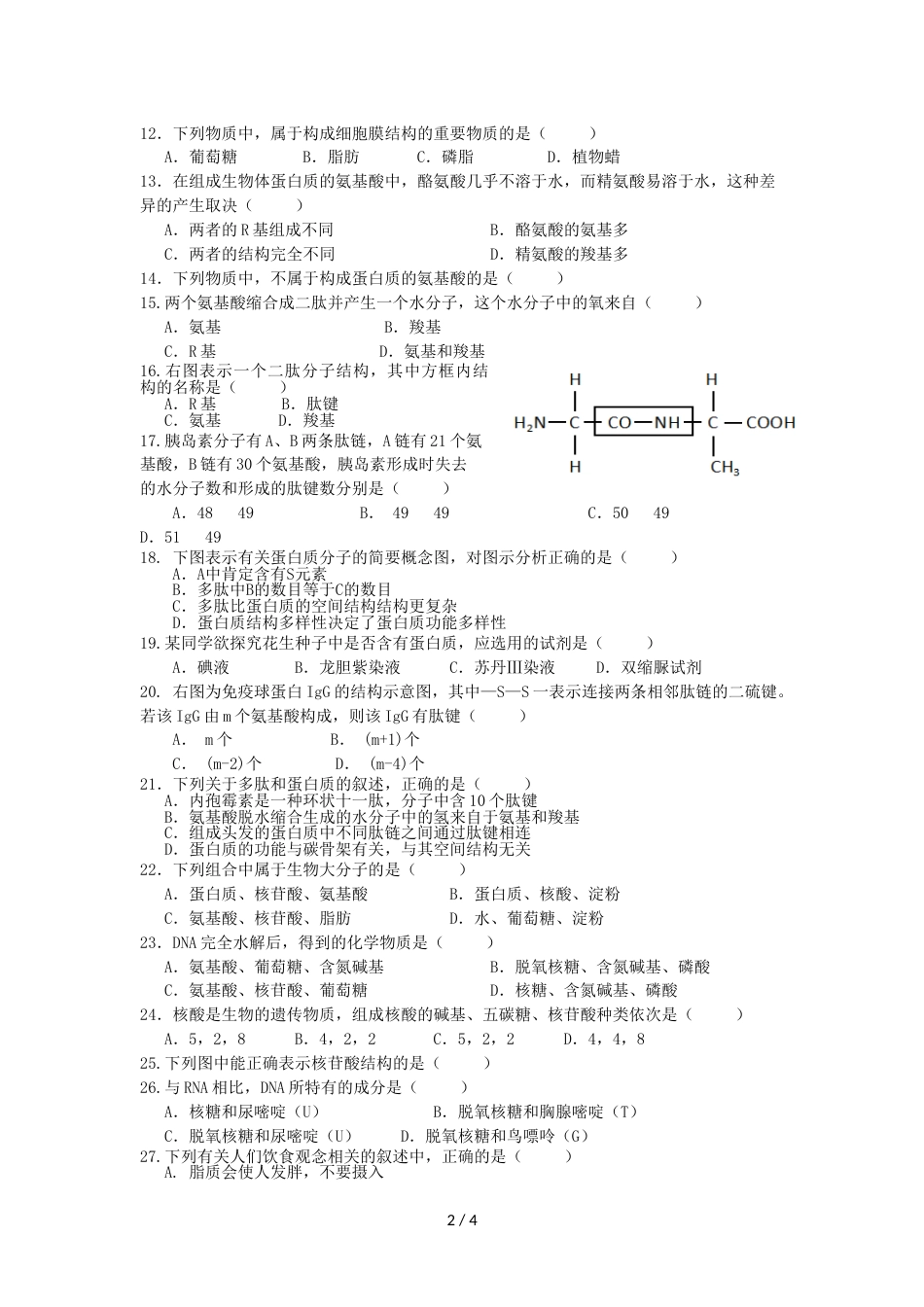 江苏省淮安市钦工中学高一上学期第一次阶段性测试生物试卷（无答案）_第2页