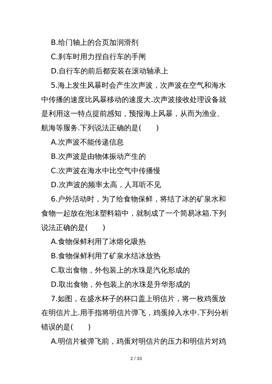 荆门市中考物理试题及答案解析版_第2页