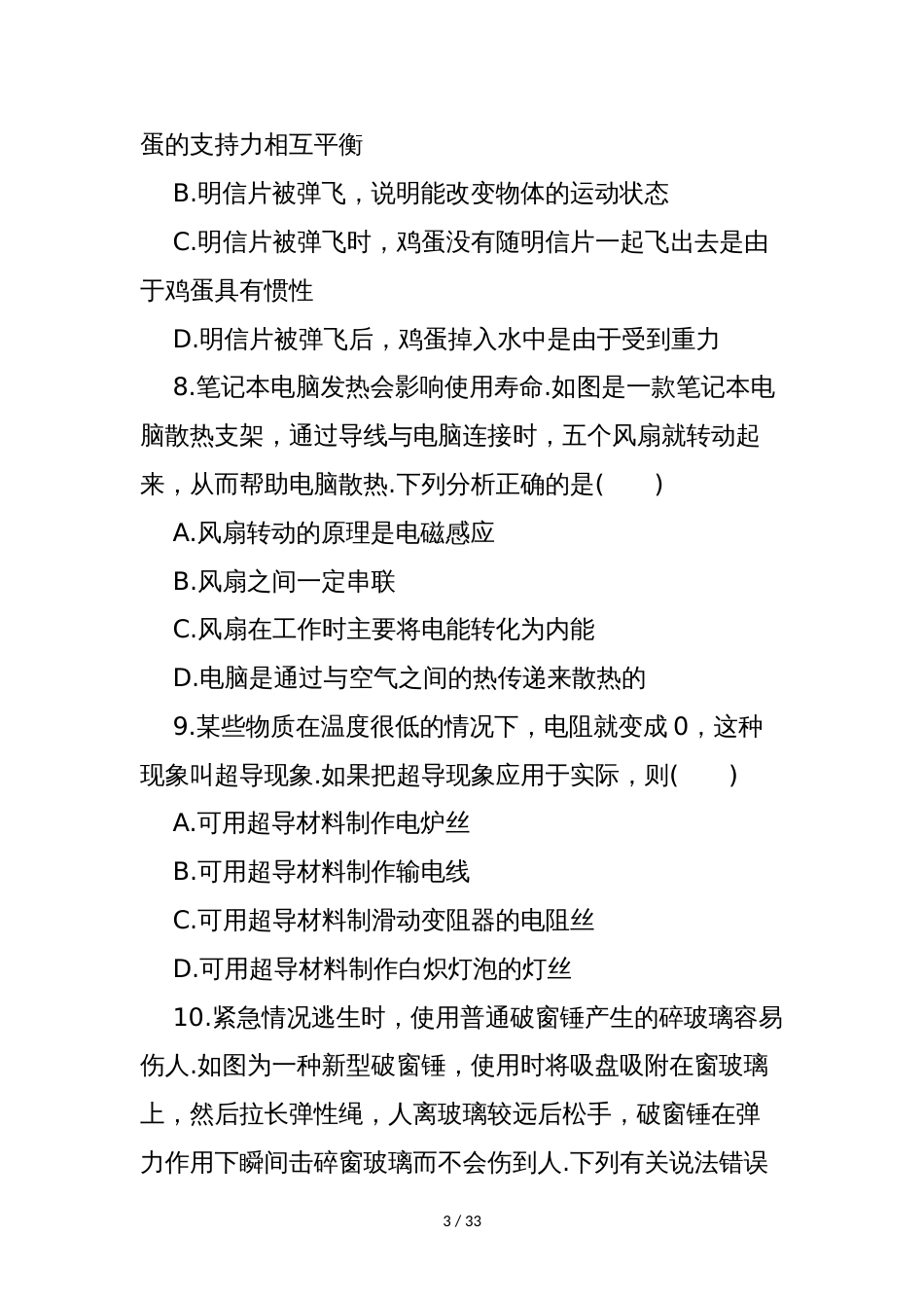 荆门市中考物理试题及答案解析版_第3页