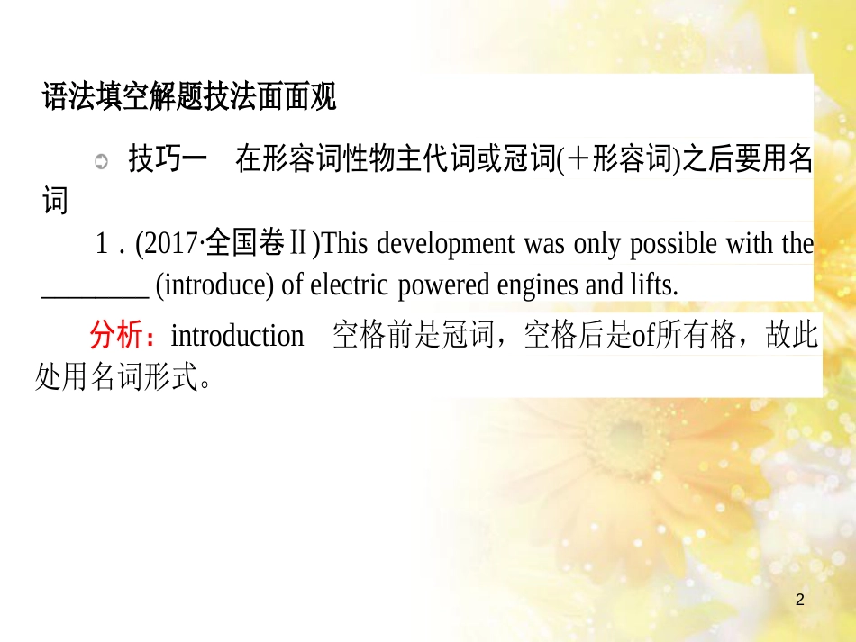 九年级语文下册 第一单元 1 家课件 语文版 (626)_第2页
