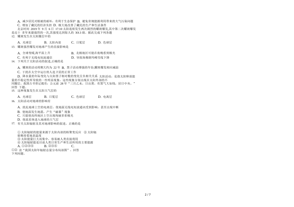 辽宁省滨海实验中学高一第一学期太阳对地球的影响普通用卷_第2页