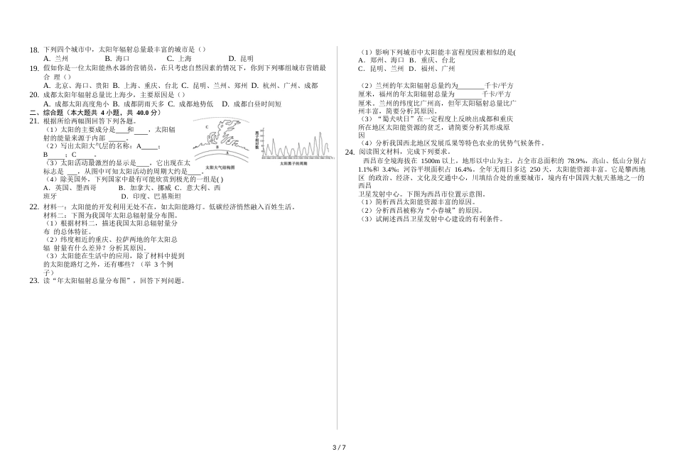 辽宁省滨海实验中学高一第一学期太阳对地球的影响普通用卷_第3页
