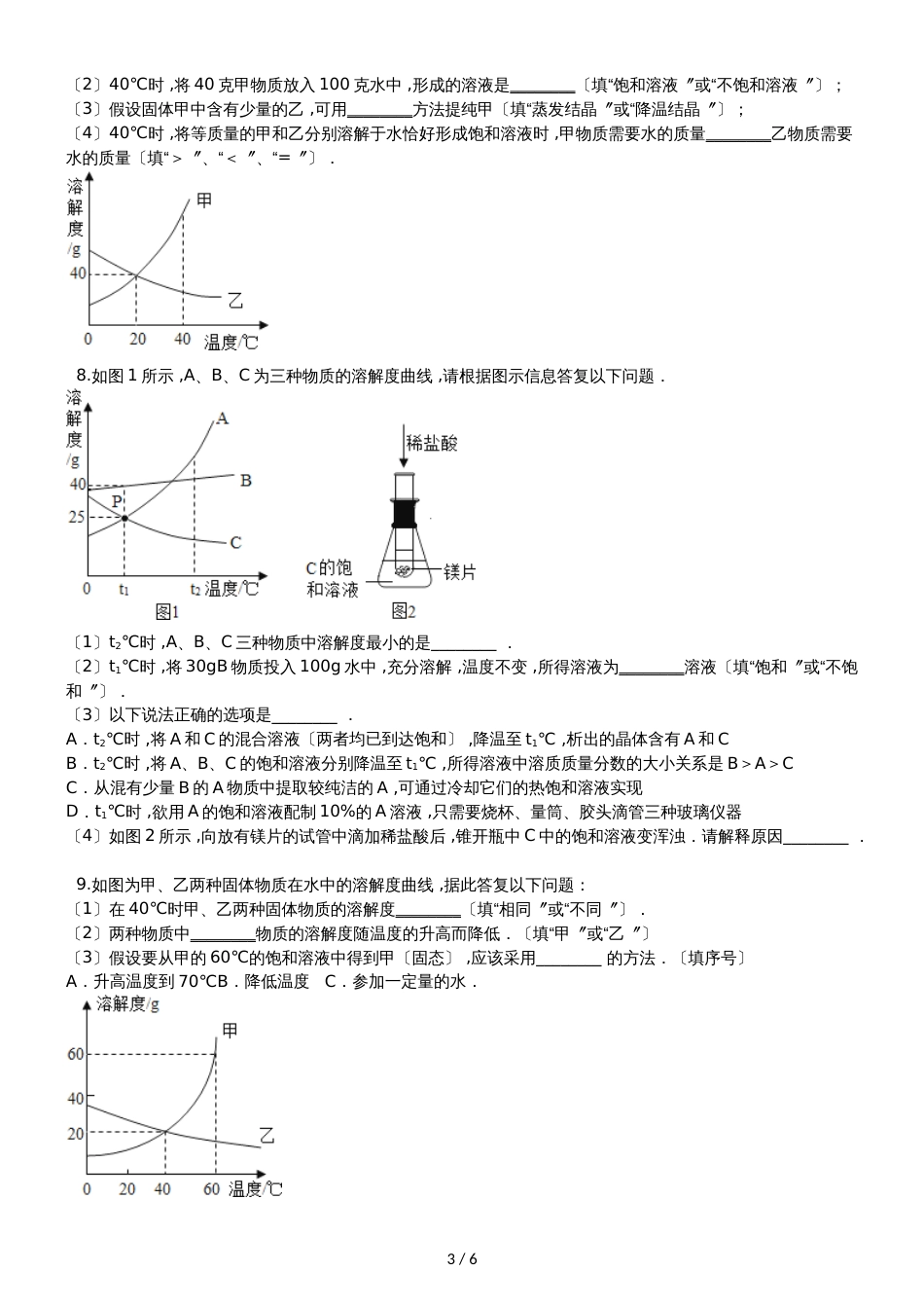 九年级化学：“结晶的原理、方法及应用”知识拓展练习题（无答案）_第3页