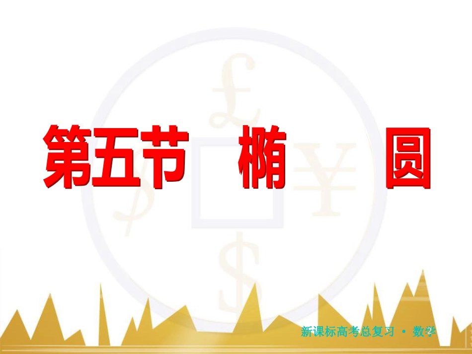 九年级化学上册 绪言 化学使世界变得更加绚丽多彩课件 （新版）新人教版 (385)_第2页