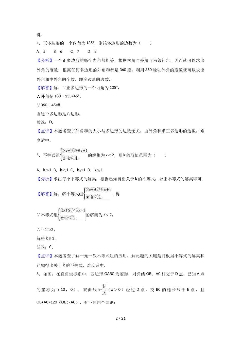 江苏省盐城市建湖县中考数学一模试卷（解析版）_第2页