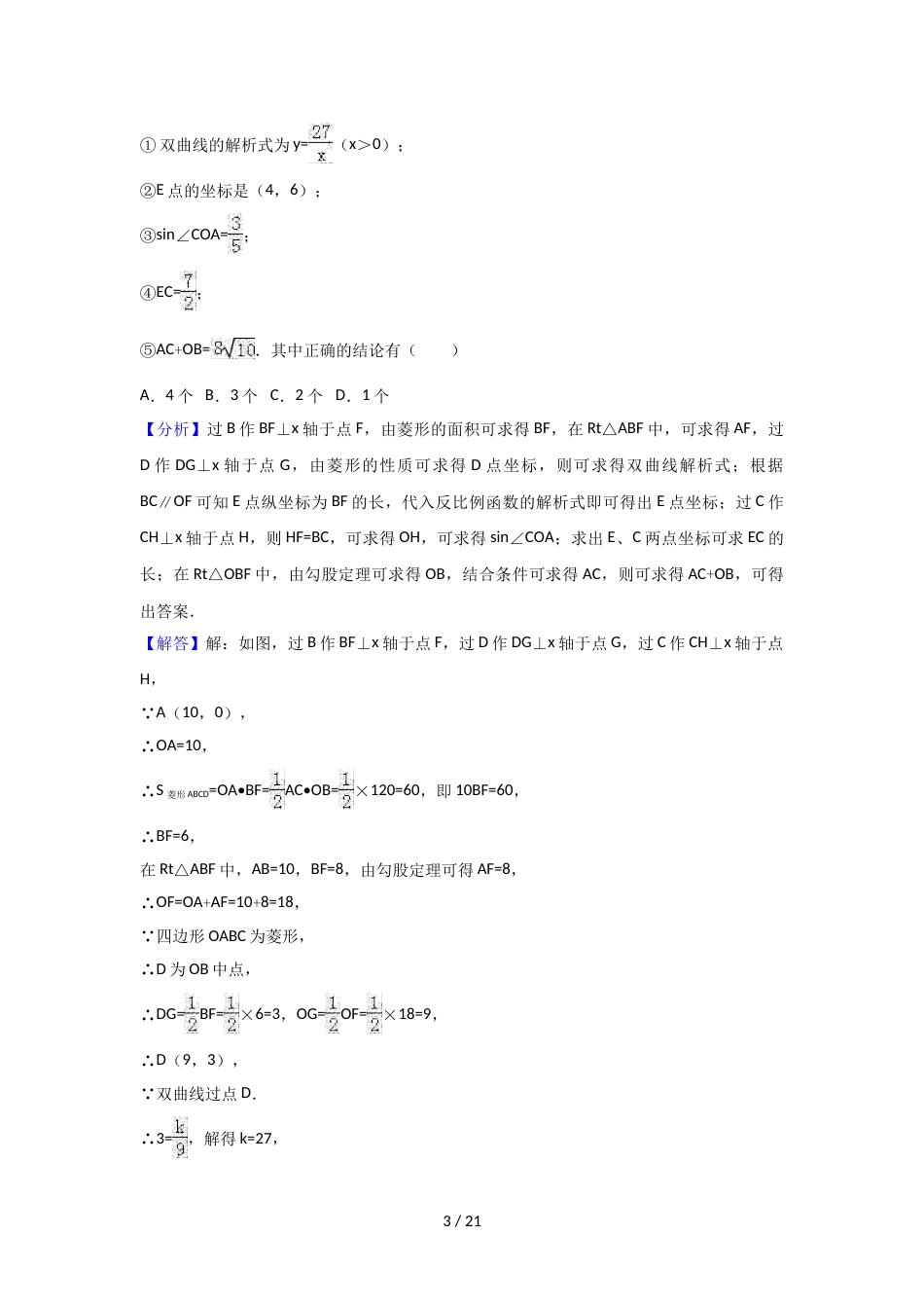 江苏省盐城市建湖县中考数学一模试卷（解析版）_第3页