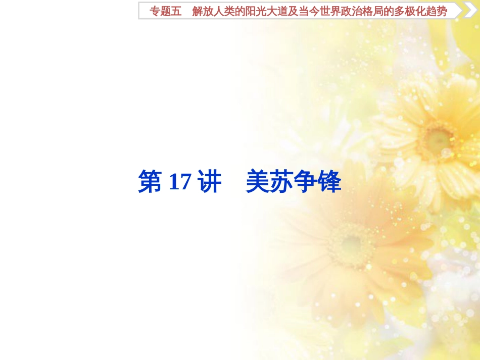 九年级语文下册 第一单元 1 家课件 语文版 (997)_第1页