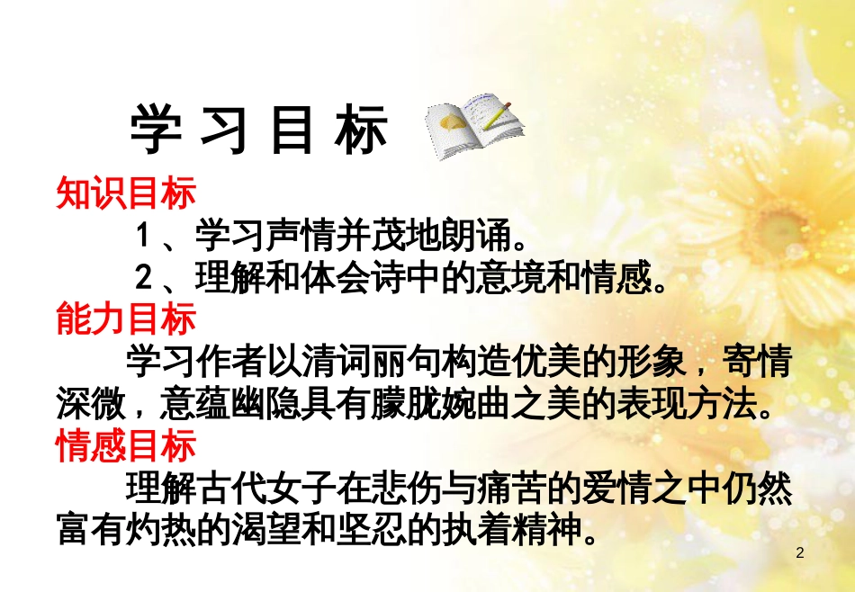 九年级语文下册 第一单元 1 家课件 语文版 (1333)_第2页