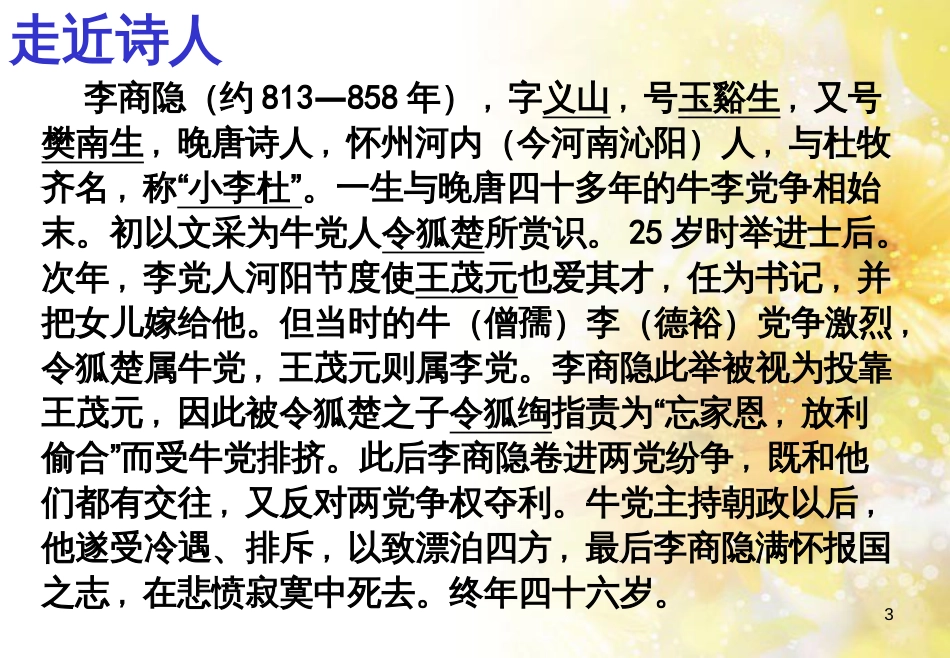 九年级语文下册 第一单元 1 家课件 语文版 (1333)_第3页