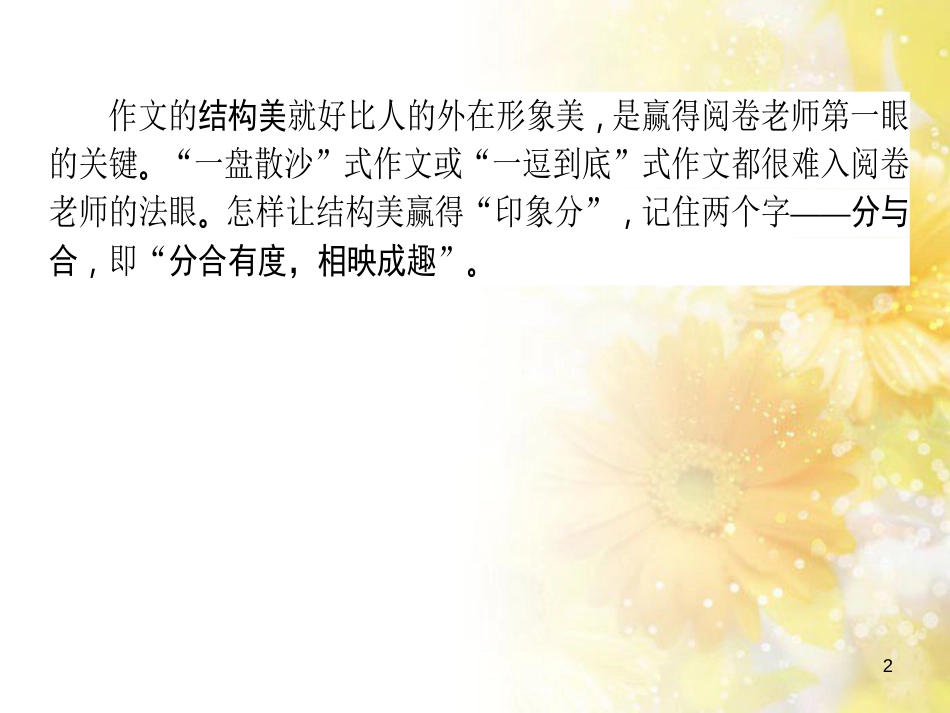 九年级语文下册 第一单元 1 家课件 语文版 (634)_第2页