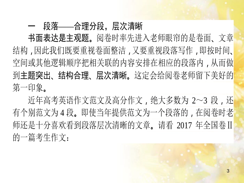 九年级语文下册 第一单元 1 家课件 语文版 (634)_第3页