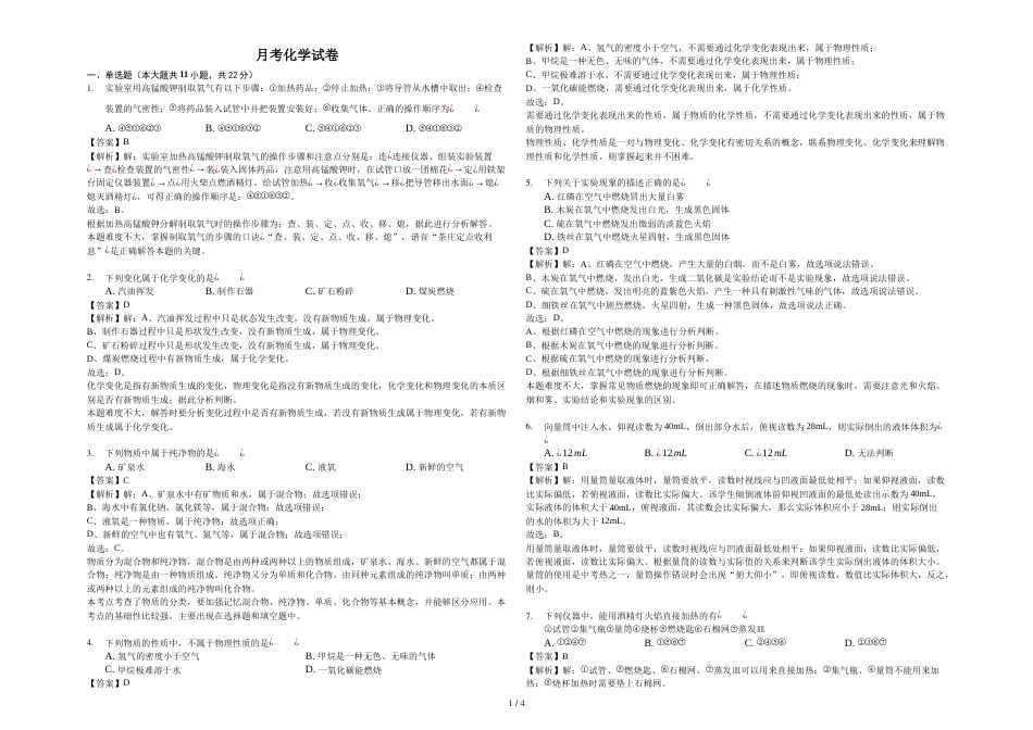 江苏省无锡市宜兴市周铁学区九年级（上）第一次月考化学试卷（解析版）_第1页