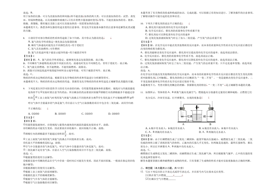 江苏省无锡市宜兴市周铁学区九年级（上）第一次月考化学试卷（解析版）_第2页