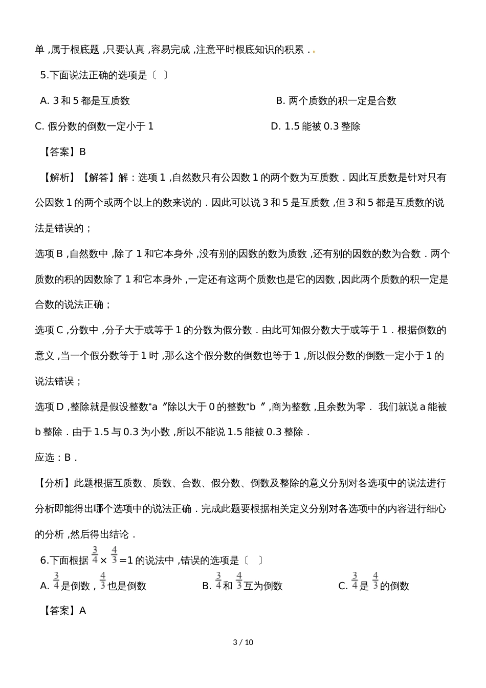 六年级上册数学一课一练倒数的认识_人教新课标（）（含解析）_第3页