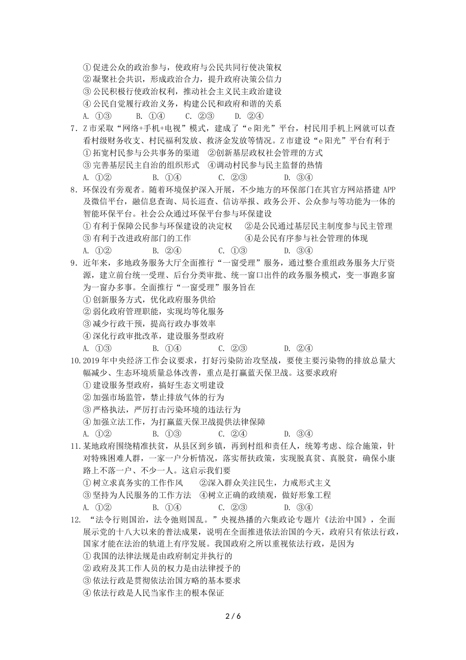 江西省上饶中学高一下学期期中考试政治试卷（零奥）_第2页