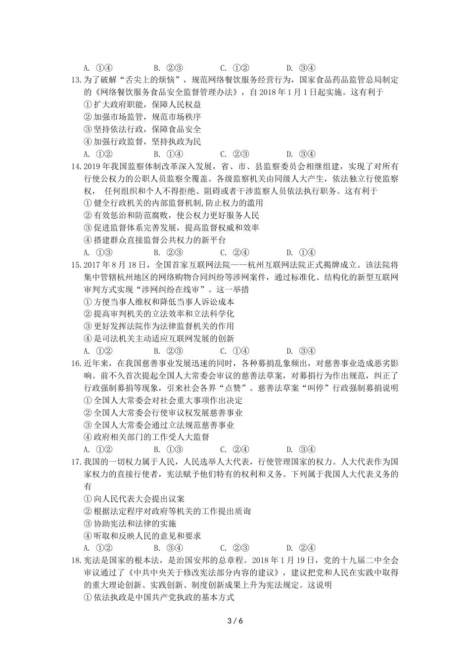 江西省上饶中学高一下学期期中考试政治试卷（零奥）_第3页