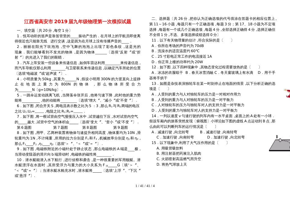 江西省高安市2018届九年级物理第一次模拟试题_第1页