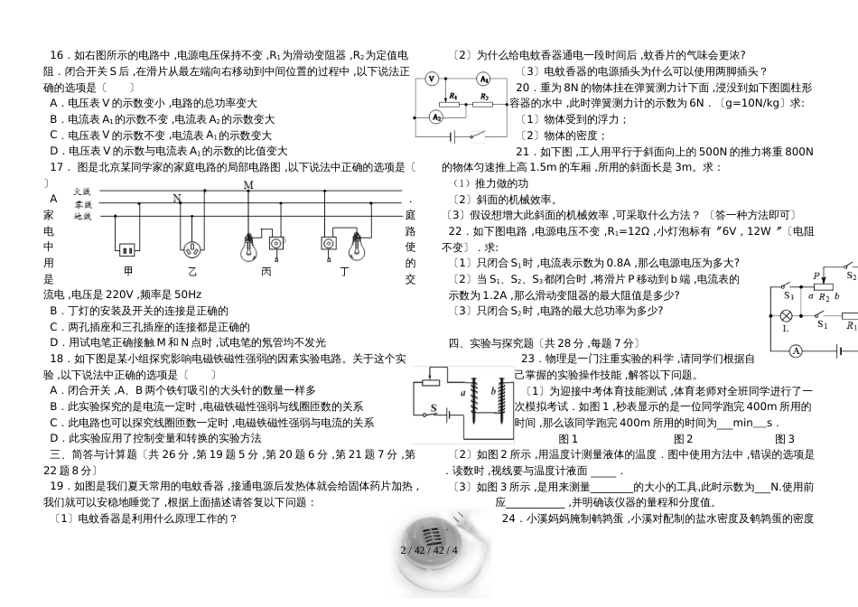 江西省高安市2018届九年级物理第一次模拟试题_第2页