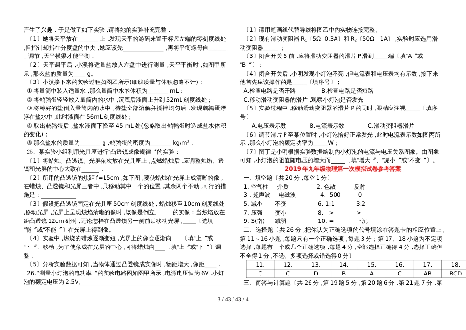 江西省高安市2018届九年级物理第一次模拟试题_第3页