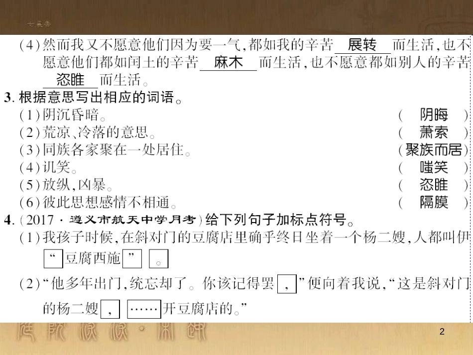 九年级语文下册 口语交际一 漫谈音乐的魅力习题课件 语文版 (69)_第2页