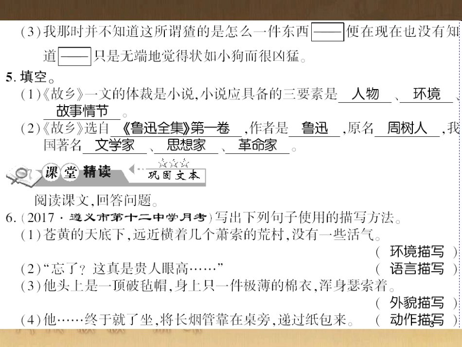 九年级语文下册 口语交际一 漫谈音乐的魅力习题课件 语文版 (69)_第3页