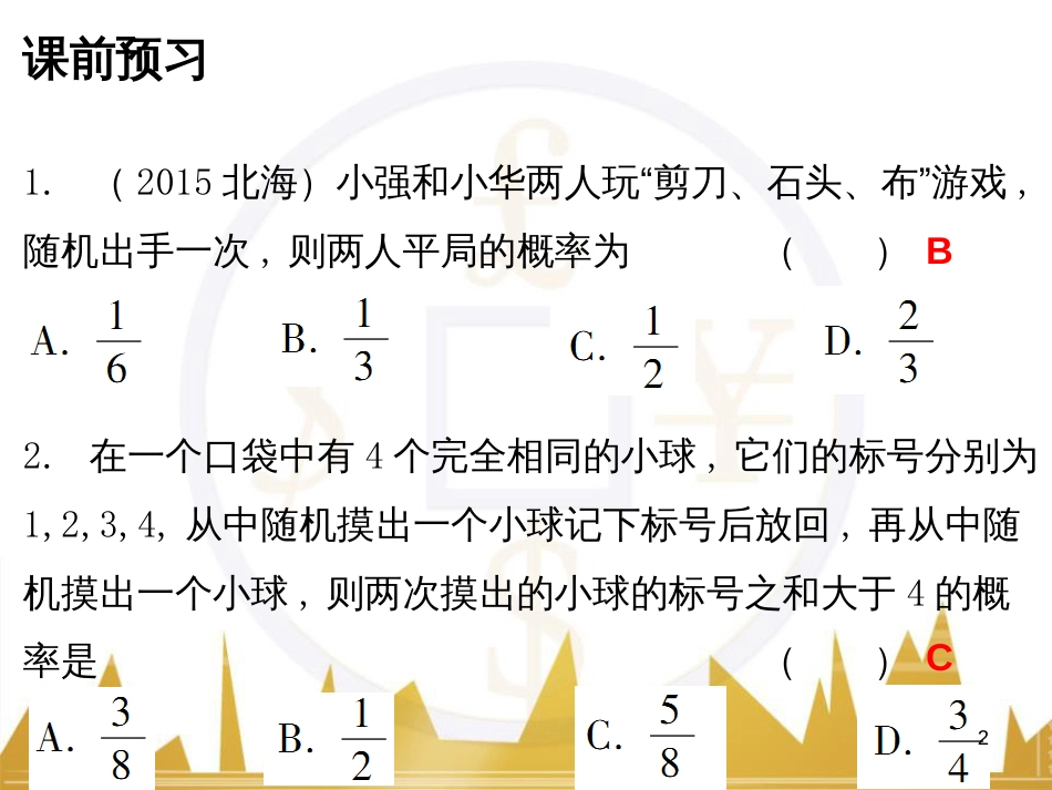 九年级语文上册 第一单元 毛主席诗词真迹欣赏课件 （新版）新人教版 (34)_第2页