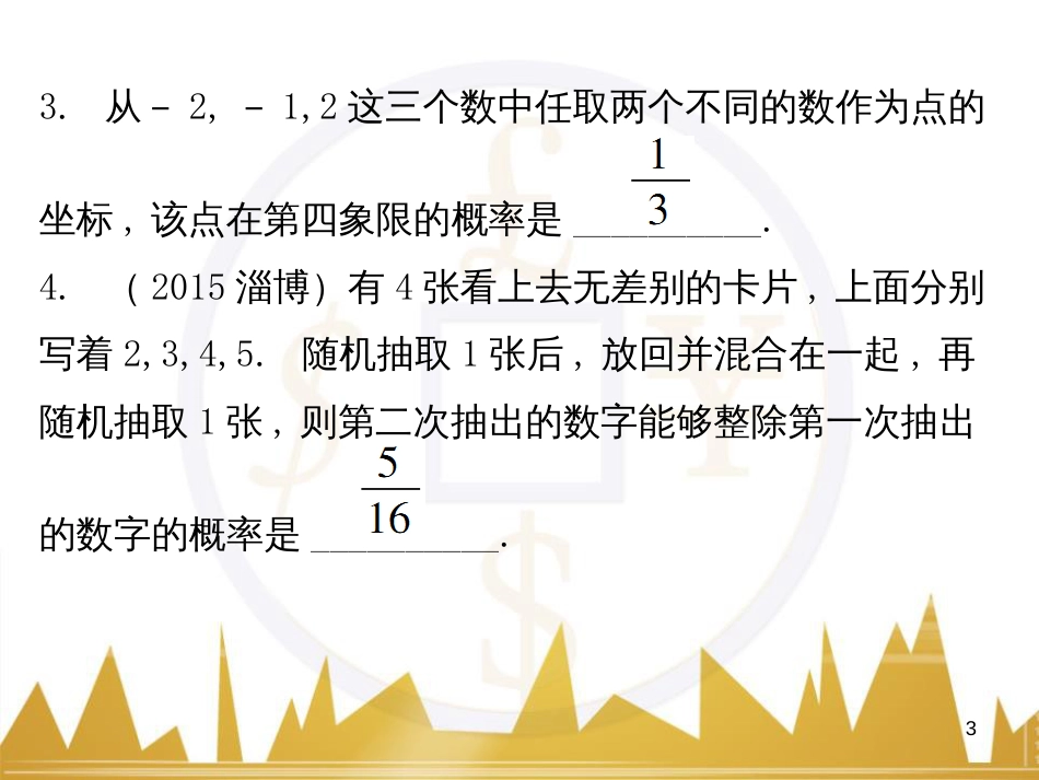 九年级语文上册 第一单元 毛主席诗词真迹欣赏课件 （新版）新人教版 (34)_第3页