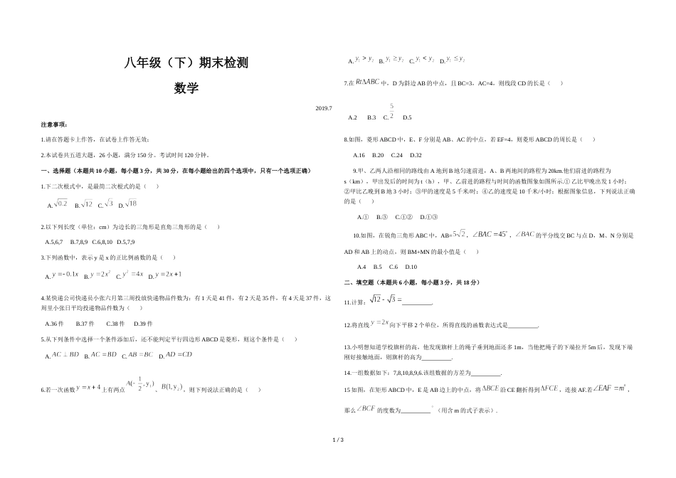 辽宁省大连市高新区上期八年级数学期末试题（无答案）_第1页